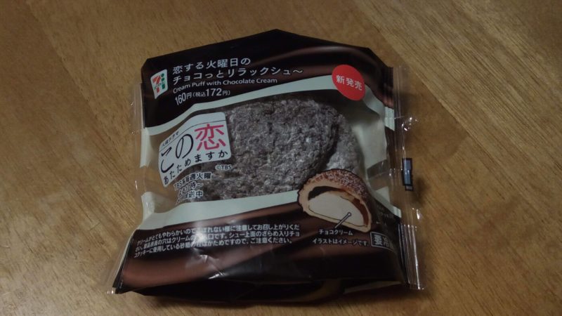 恋あたシュークリーム レビュー